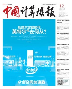 中国计算机报 16年第12期