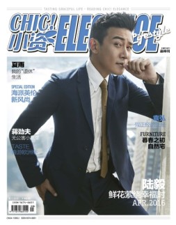 小资CHIC！ELEGANCE-品味 16年4月号