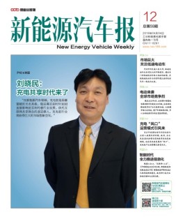 新能源汽车报 16年第12期