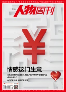 南方人物周刊 16年第10期