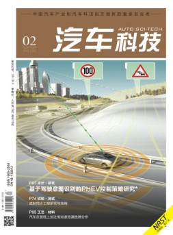 汽车科技 16年第2期