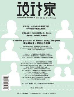 设计家 16年总第80期