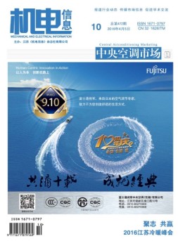 机电信息 16年第10期
