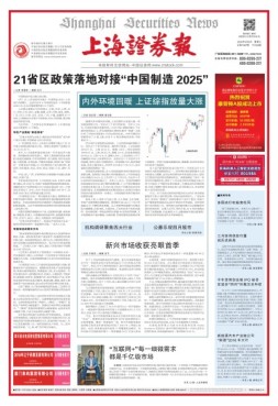 上海证券报 16年第7467期