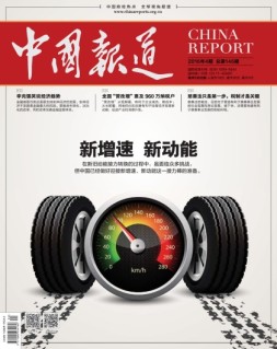 中国报道 16年第4期