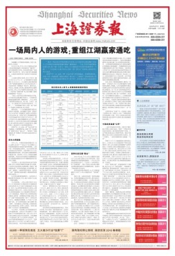 上海证券报 16年第7468期