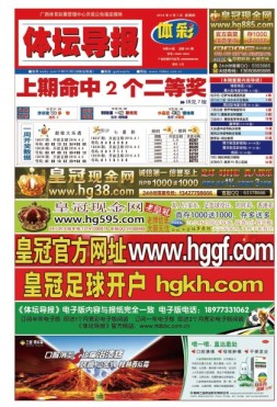 体坛导报 16年第1321期