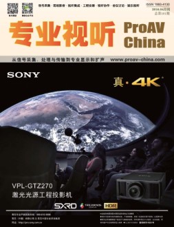 专业视听 16年4月号