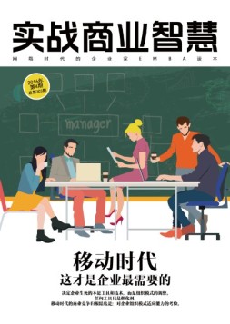 实战商业智慧 第303期