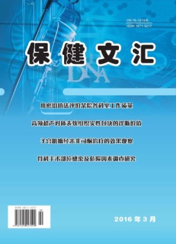 保健文汇 16年第3期