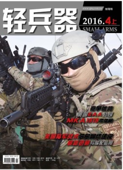 轻兵器 16年4月上