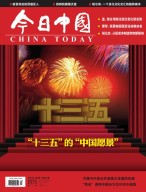 今日中国 16年第4期