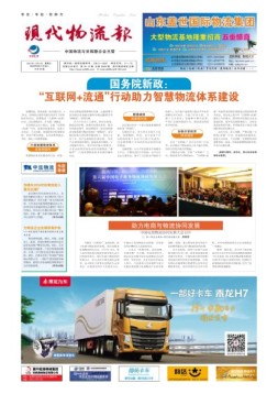 现代物流报 16年第13期