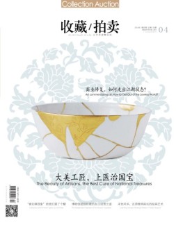 收藏拍卖 16年4期