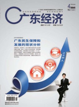 广东经济 16年4月号