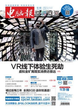 电脑报 16年第14期