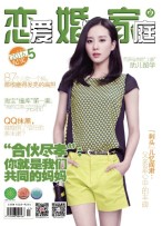 恋爱婚姻家庭 16年5月上