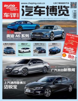 汽车博览 16年4月号