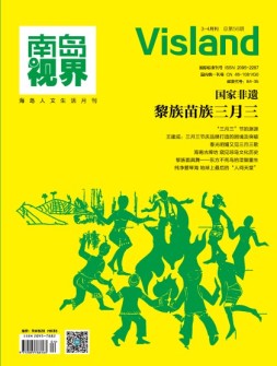 南岛视界 16年3-4月合刊