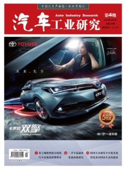 汽车工业研究 16年4月号