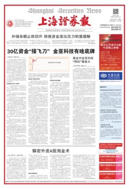 上海证券报 16年第7469期