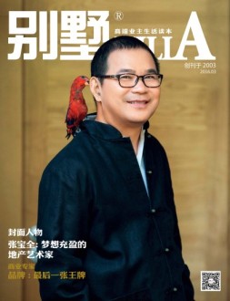 别墅 16年总第75期