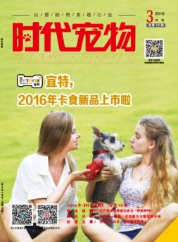 时代宠物 16年3月号