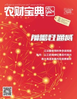 农财宝典水产版 16年第4期