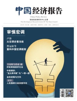中国经济报告 16年4月号