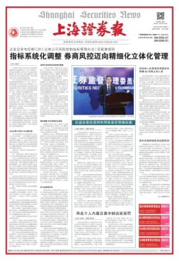 上海证券报 16年第7470期