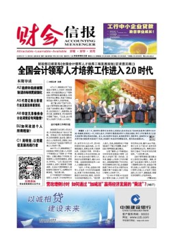 财会信报 16年第14期