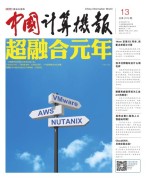 中国计算机报 16年第13期