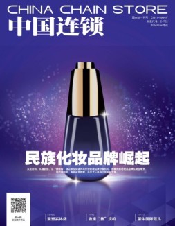 中国连锁 16年4月号
