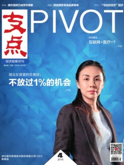 支点 16年4月号