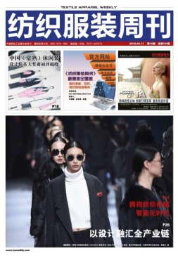 纺织服装周刊 16年第13期