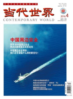 当代世界 16年4月号
