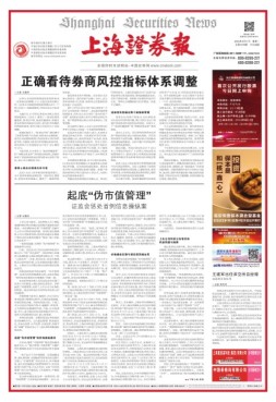 上海证券报 16年第7472期