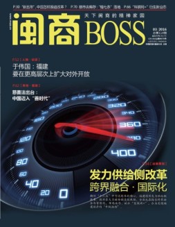 闽商 16年3月号