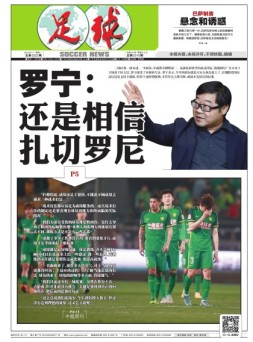 足球报 16年第3225期