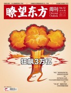 瞭望东方周刊 16年第12期