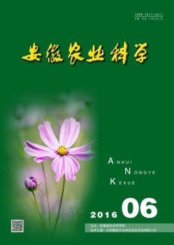 安徽农业科学 16年第6期
