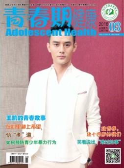 青春期健康 16年3月号