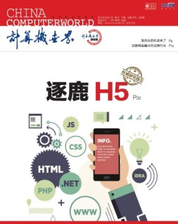 计算机世界 16年第12-13期合刊