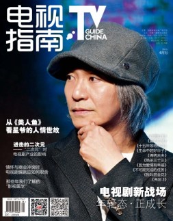 电视指南 16年4月号