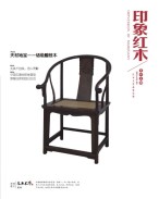 印象红木 16年4-5月合刊