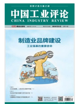 中国工业评论 16年第4期