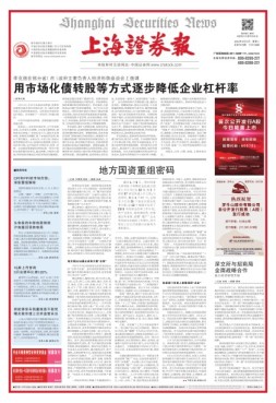上海证券报 16年第7473期