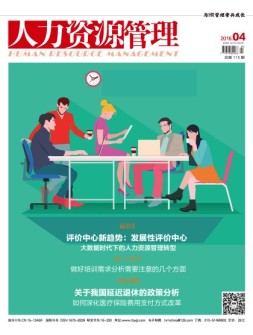 人力资源管理 16年4月号