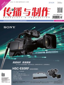 传播与制作 16年4月号