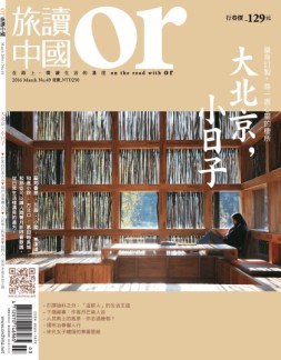 Or旅读中国  16年49期